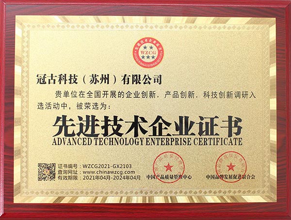 ChishangAdvanced Technology Enterprise Certificate